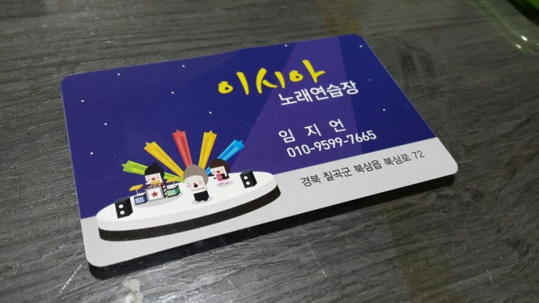 이시아노래연습장 이미지