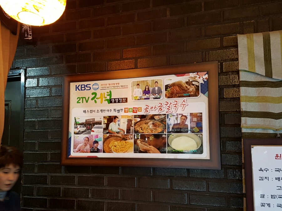 곰아줌칼국수 이미지