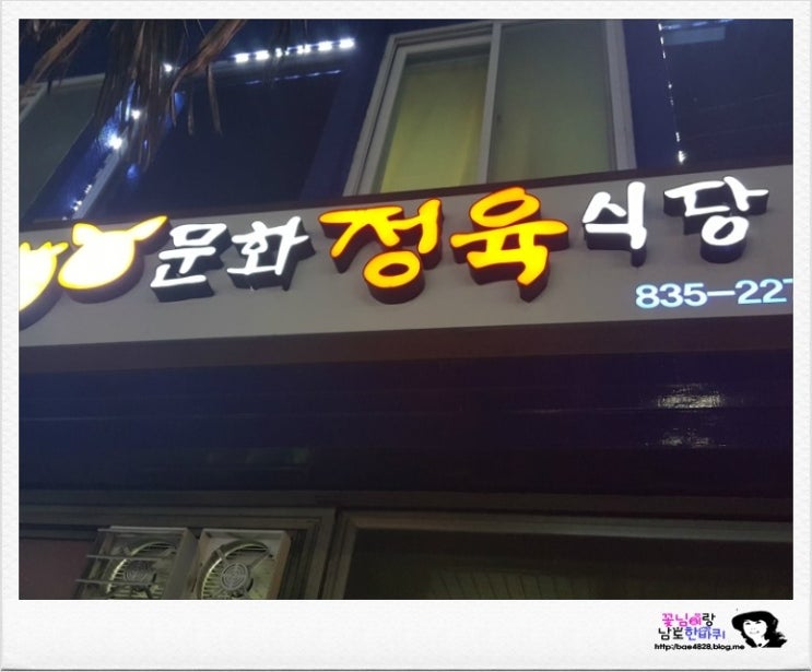 문화정육식당 이미지