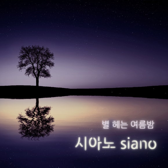 별헤는 이미지