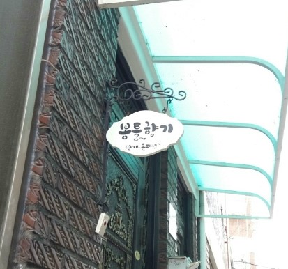봉틀향기 이미지