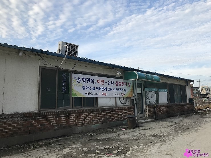 송학면옥식당 이미지