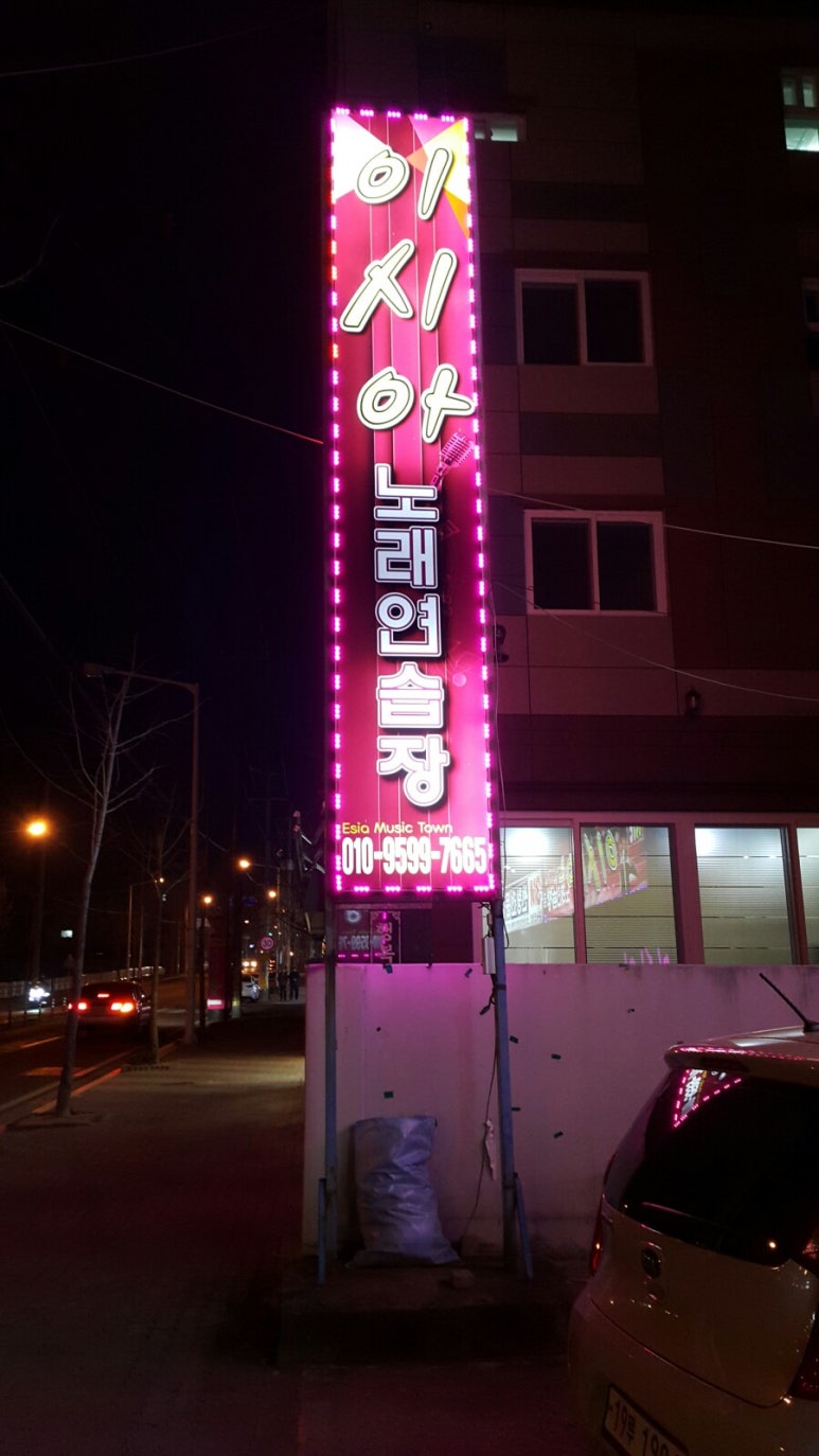 이시아노래연습장 이미지
