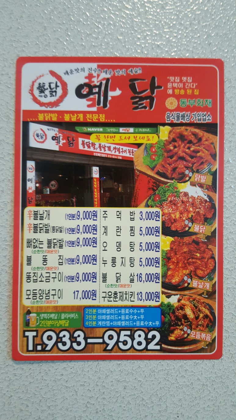예닭 이미지