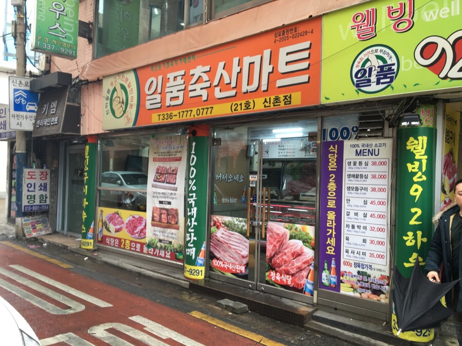 일품축산마트 이미지