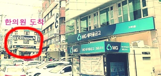 경희미래한의원 이미지