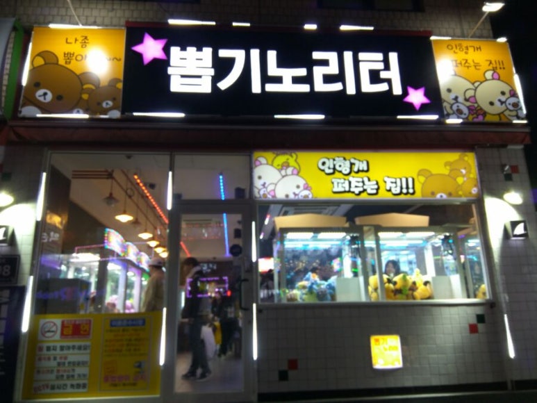 노리터인형뽑기 이미지