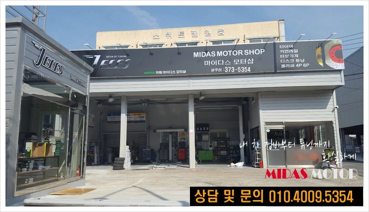 마이다스모터샵 이미지