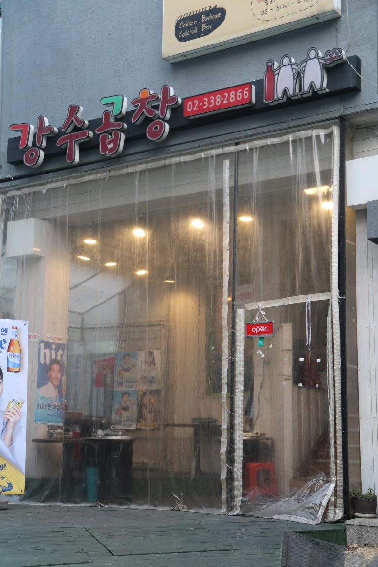 불꽃곱창 이미지