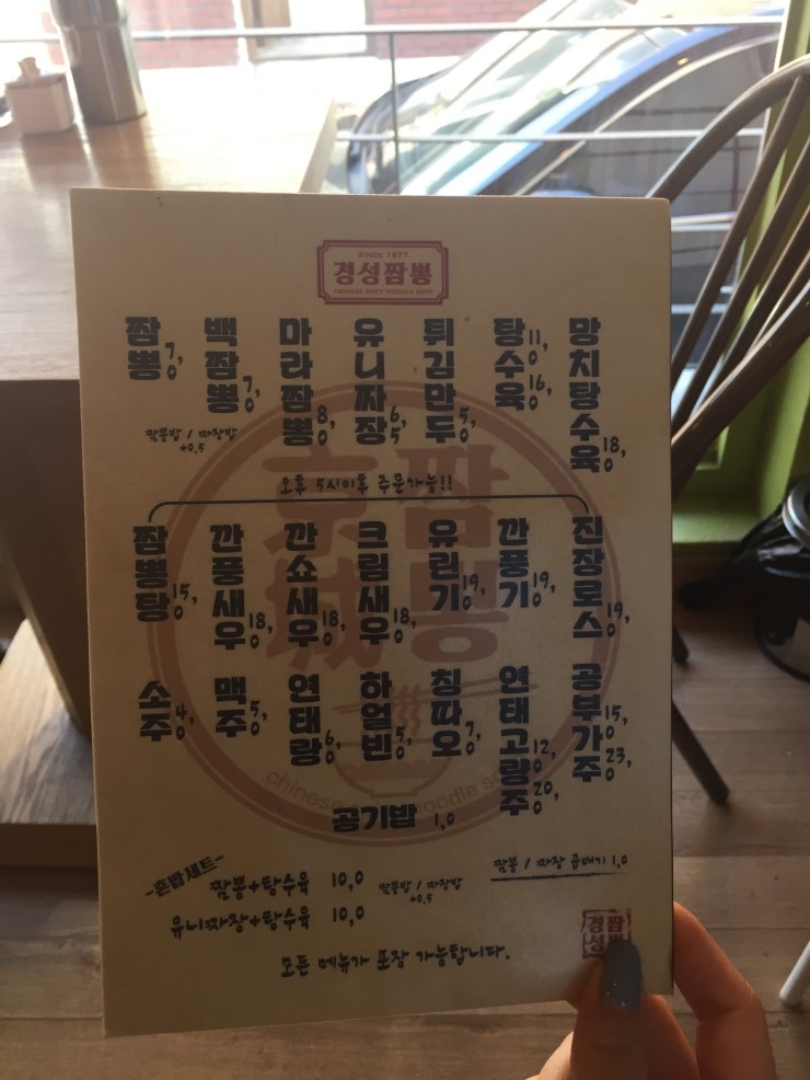 경성짬뽕 이미지