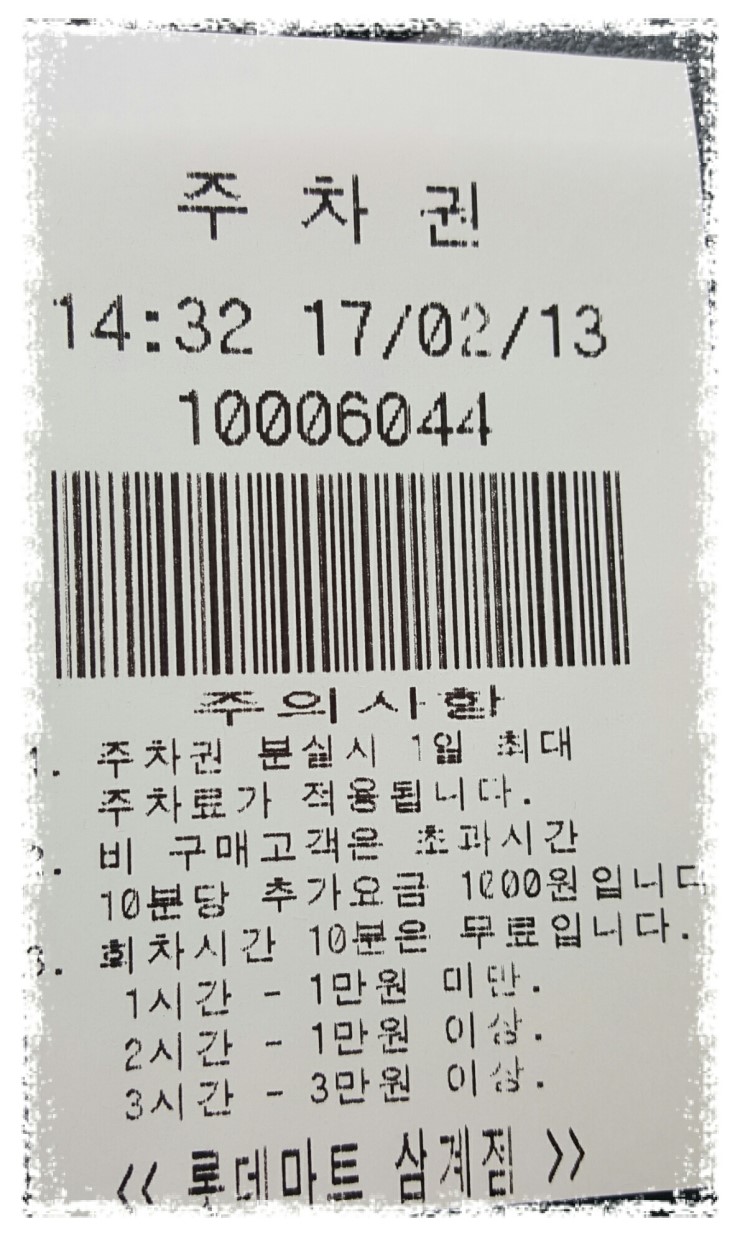 롯데마트(삼계점) 이미지