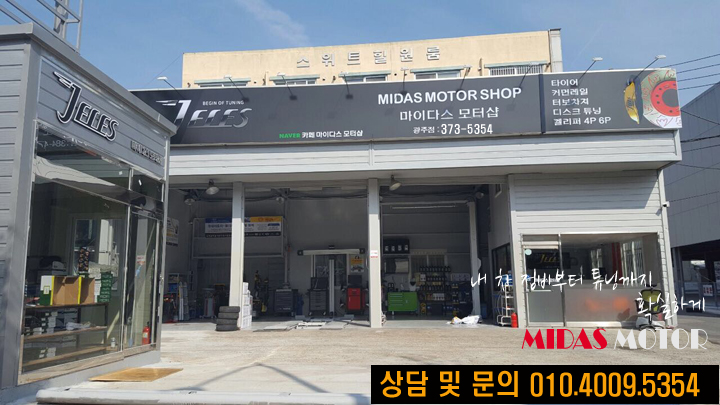 마이다스모터샵 이미지