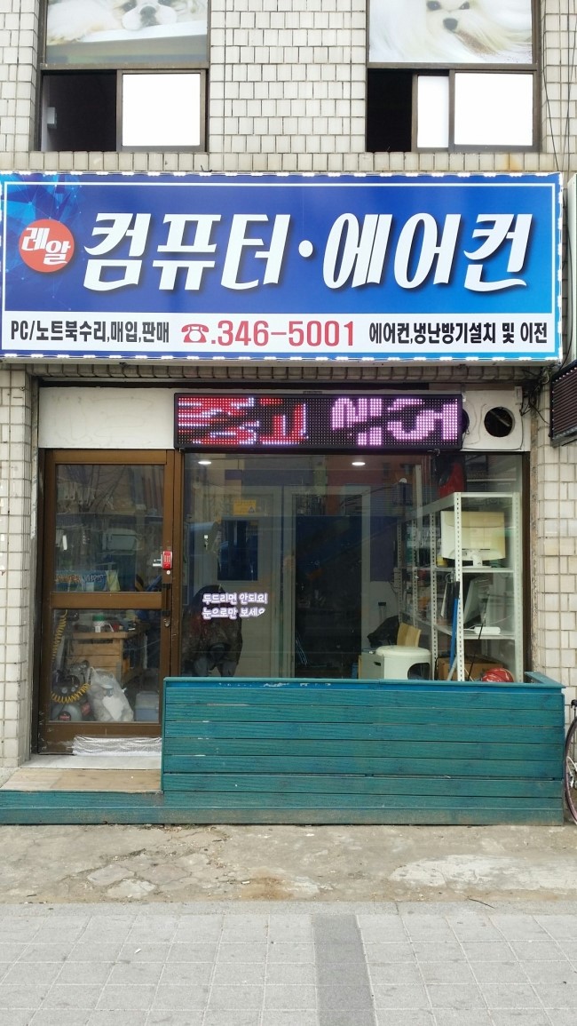 레알컴퓨터 이미지