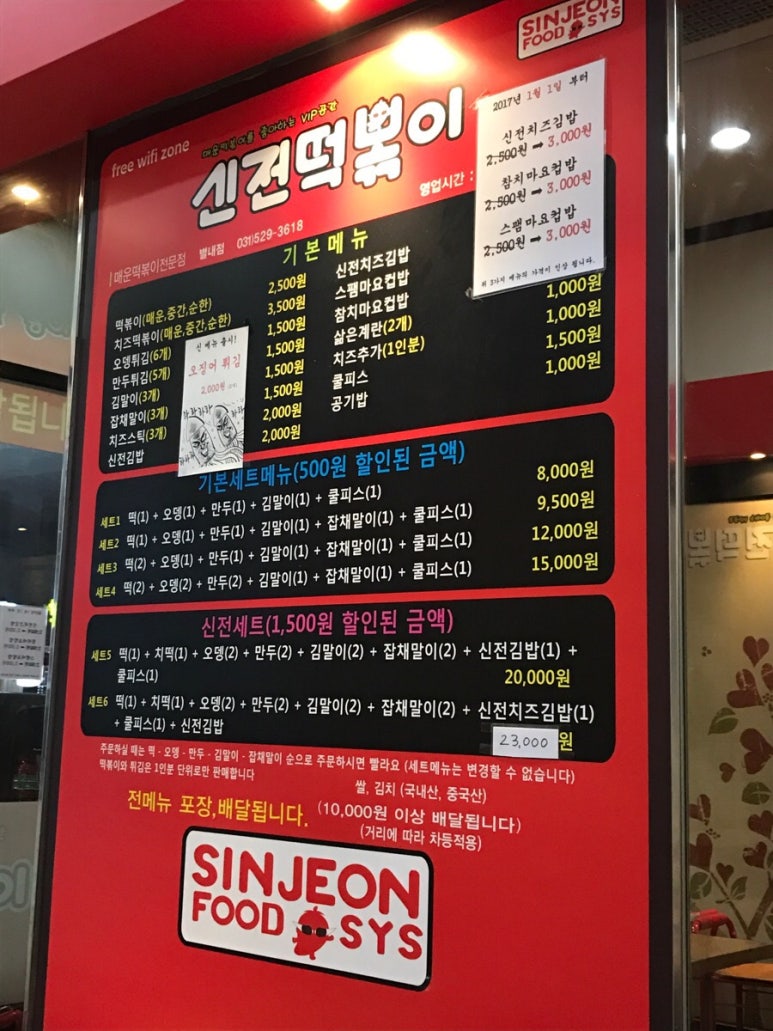 신전떡볶이 별내점 이미지