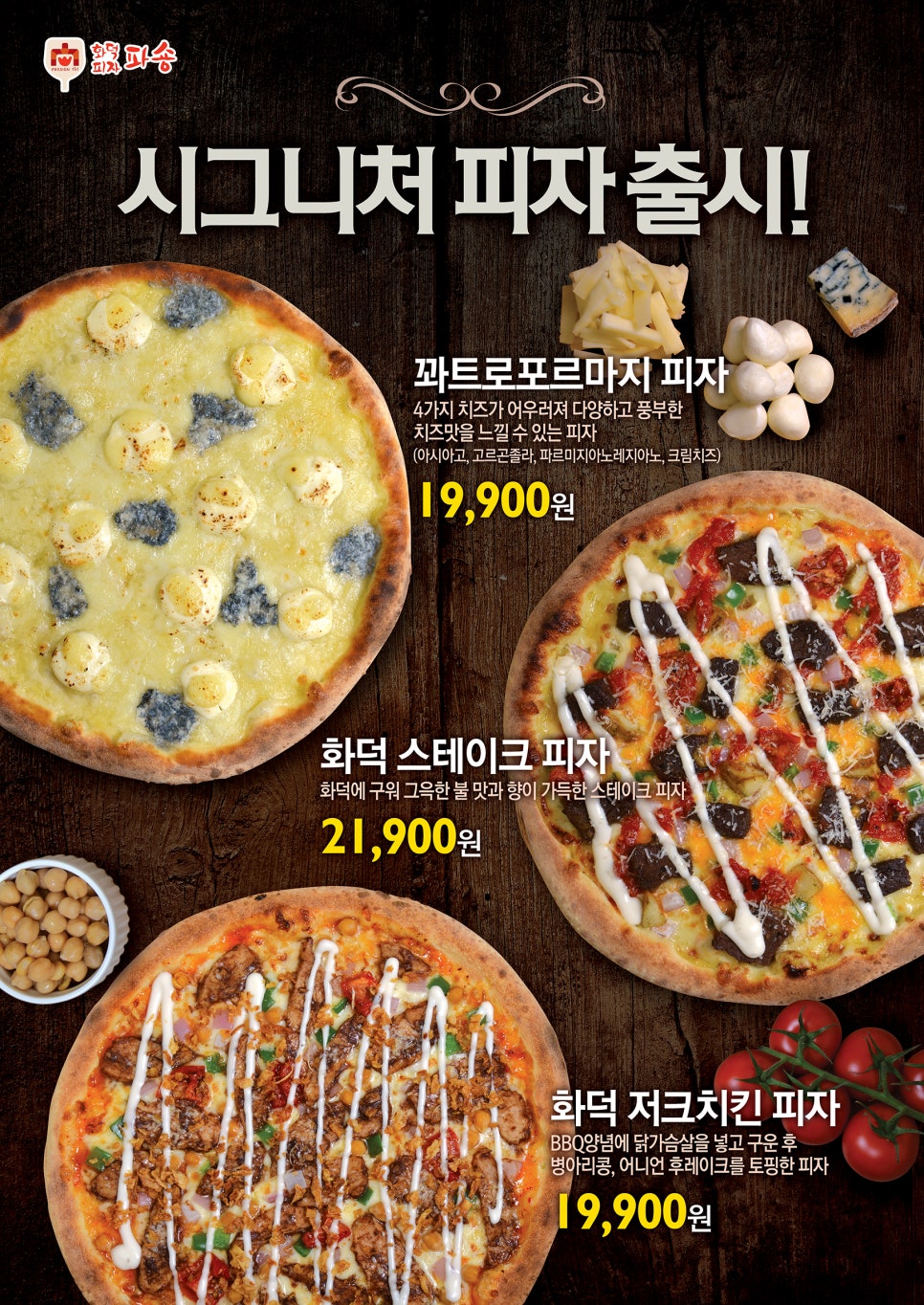 화덕피자파숑 이미지