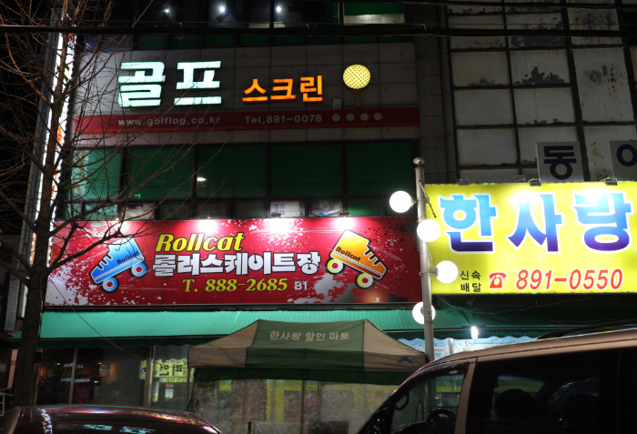 용현할인마트 이미지