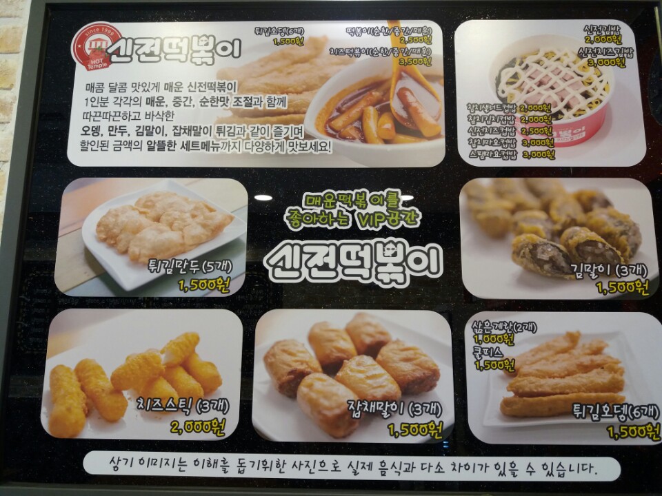 신전떡볶이 (둔포테크노점) 이미지