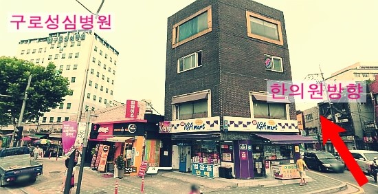 경희미래한의원 이미지
