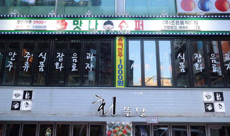 맛나슈퍼 이미지