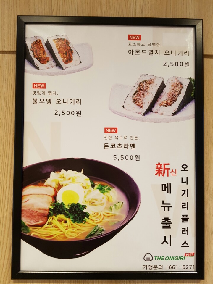 더 오니기리 플러스(산남점) 이미지