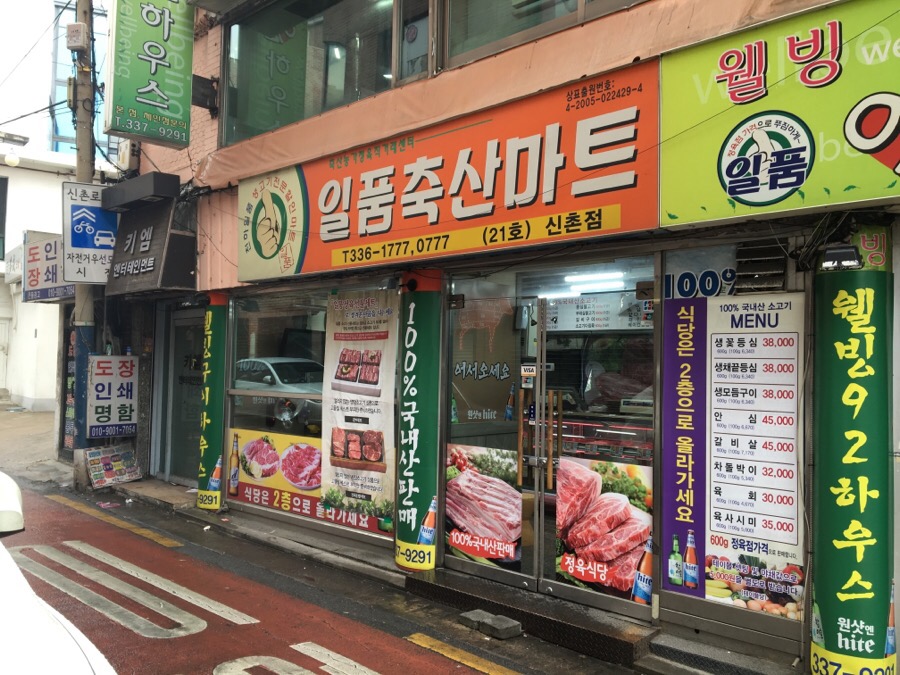 일품축산마트 이미지
