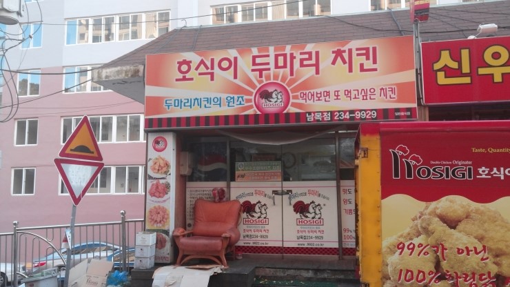 호식이두마리치킨울산 이미지