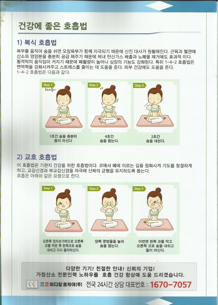 [복식호흡/교호호흡/호흡법]건강에 좋은 호흡법 : 네이버 블로그