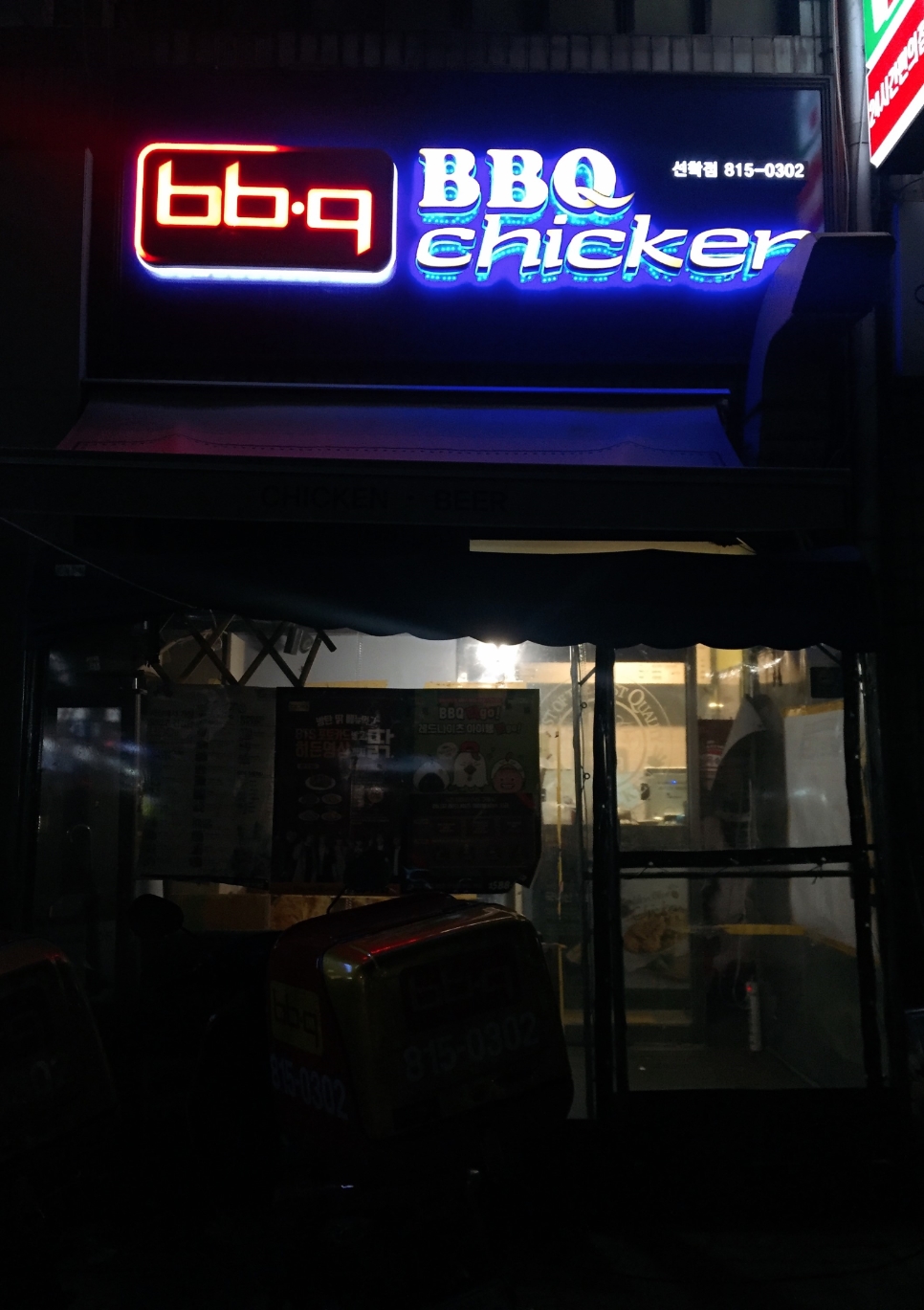 비비큐인천선학점 이미지