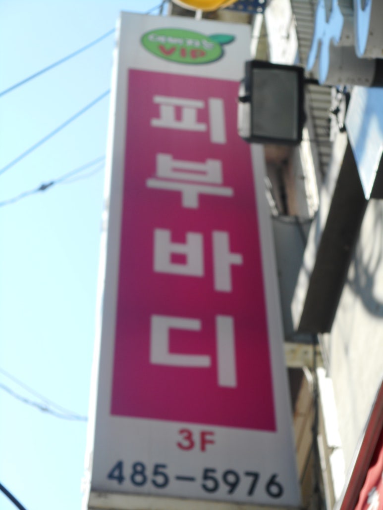 브이아이피마사지 이미지