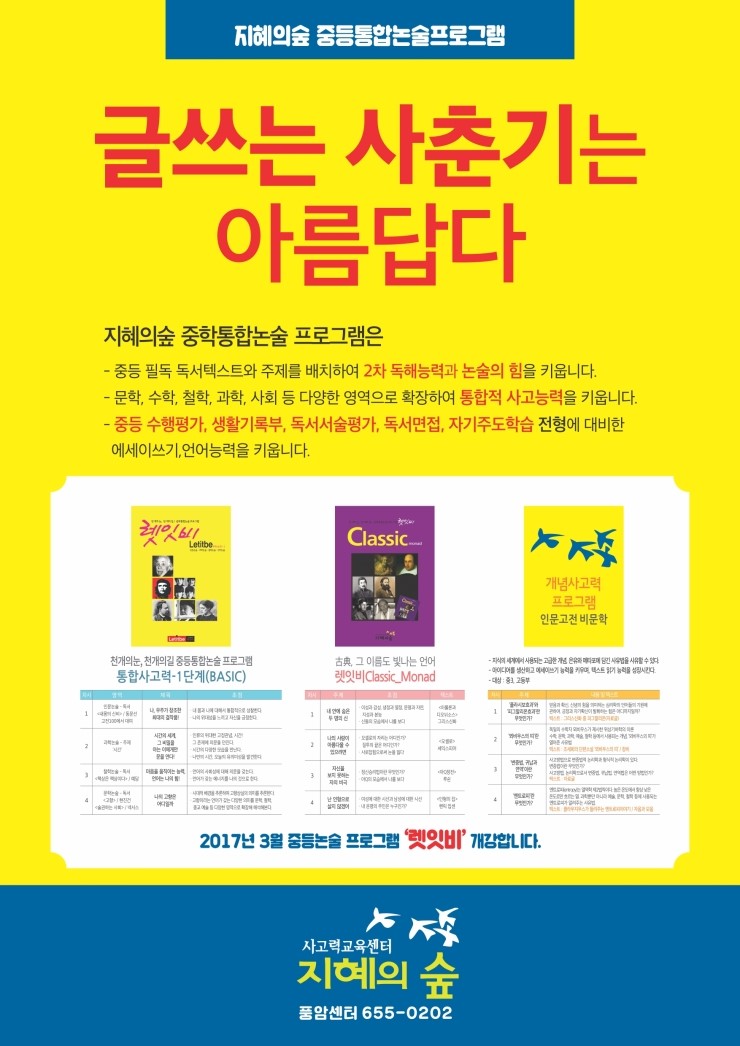 지혜의숲사고력학원 이미지