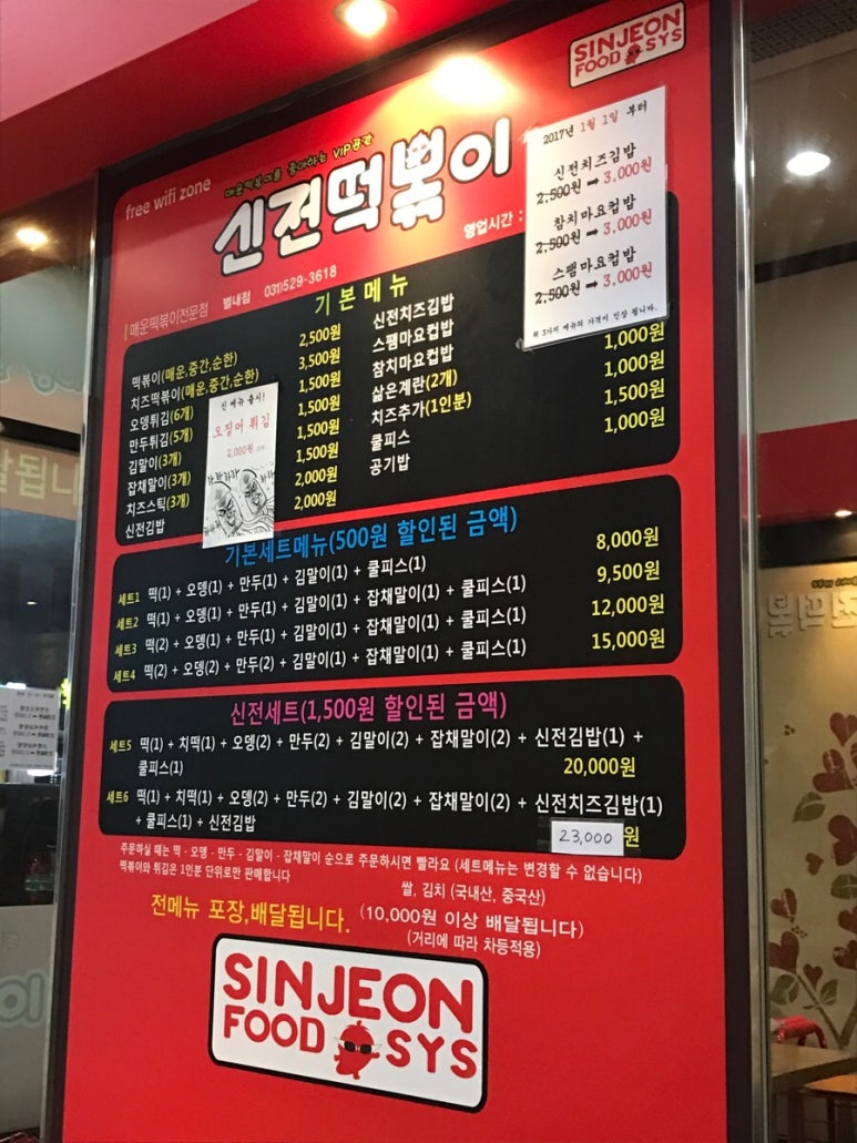 신전떡볶이 별내점 이미지