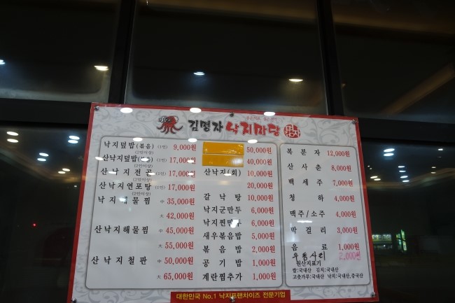 김명자낙지마당 이미지