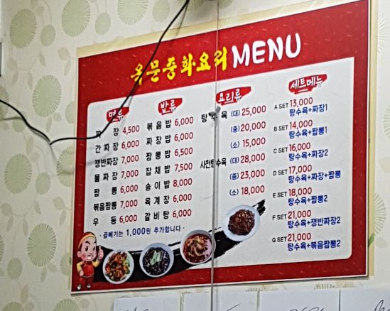 옥문중화요리 이미지