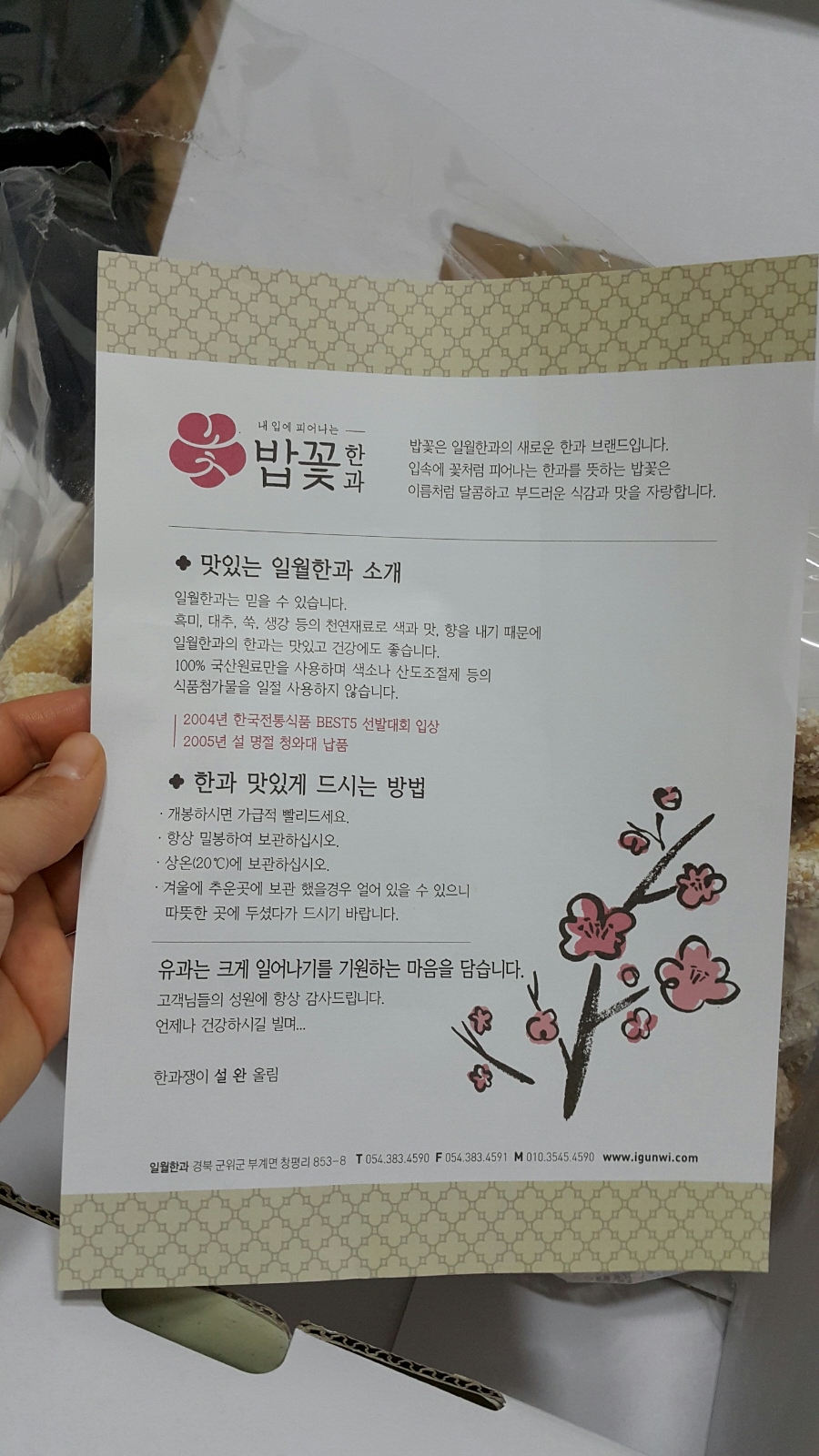 일월한과 이미지