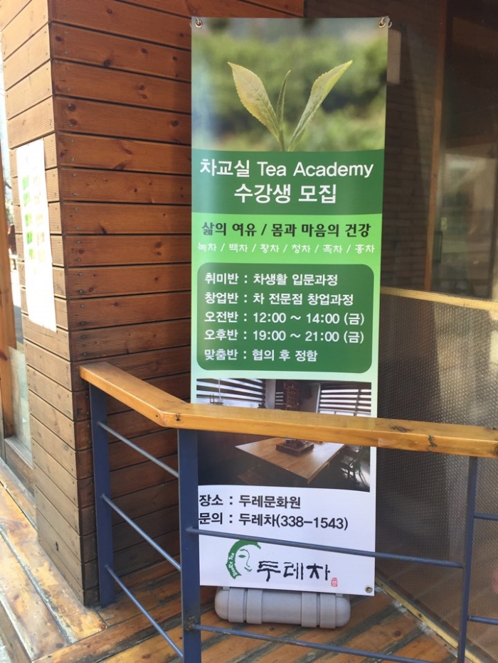 두레찻집 이미지