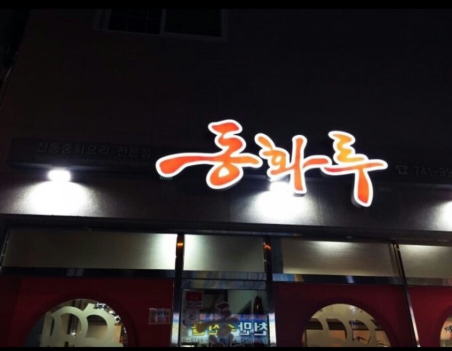 동화루 이미지