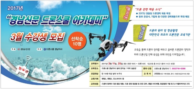 경남드론스쿨 이미지