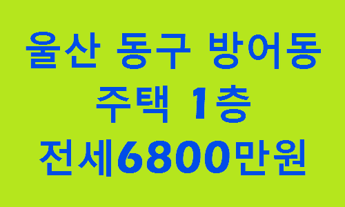롯데리아울산방어점 이미지