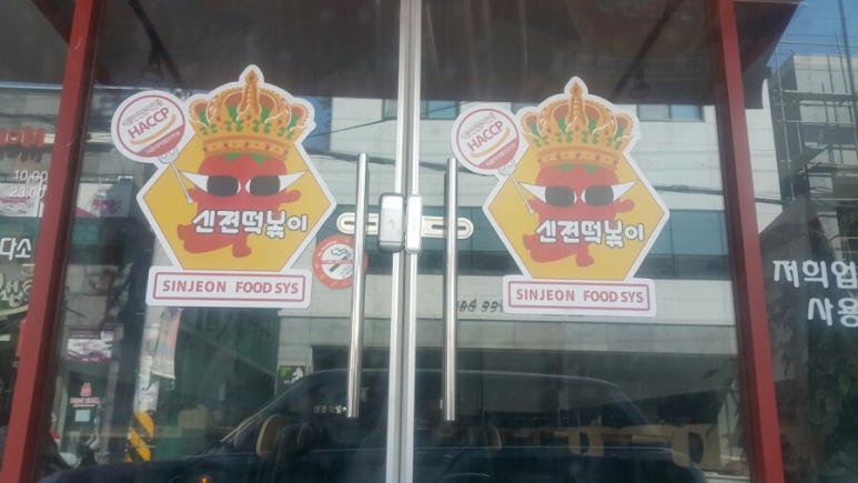 신전떡볶이목포대점 이미지