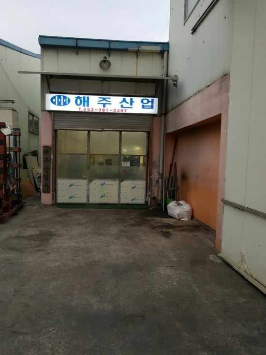 해주산업 이미지