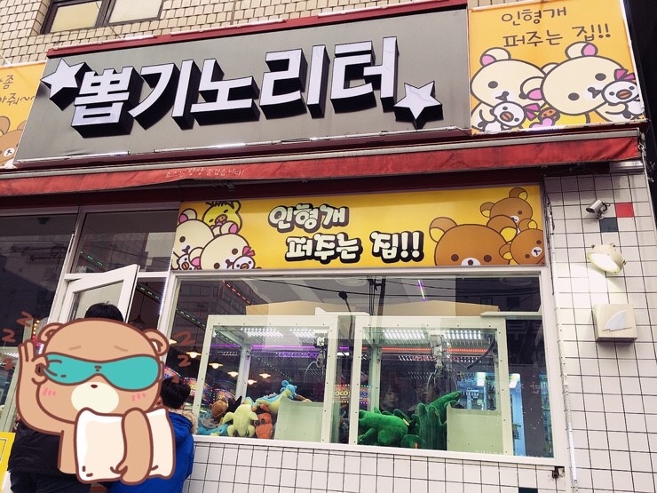 노리터인형뽑기 이미지