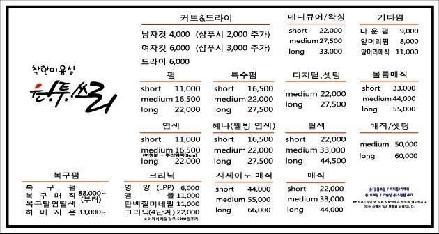 착한미용실 이미지