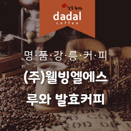 (주)웰빙엘에스 이미지