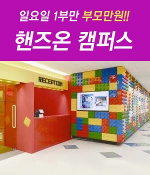 핸즈온캠퍼스 이미지