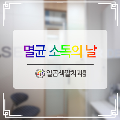 일곱색깔치과 이미지