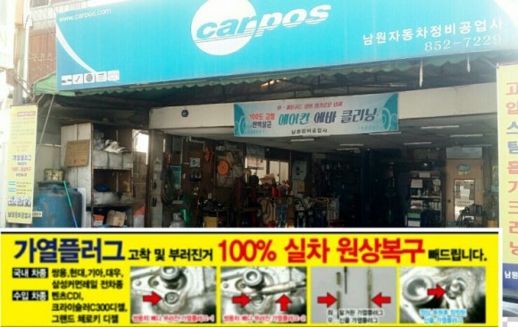 남원정비공업사 이미지