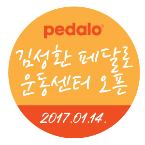 김성환페달로운동센터 이미지