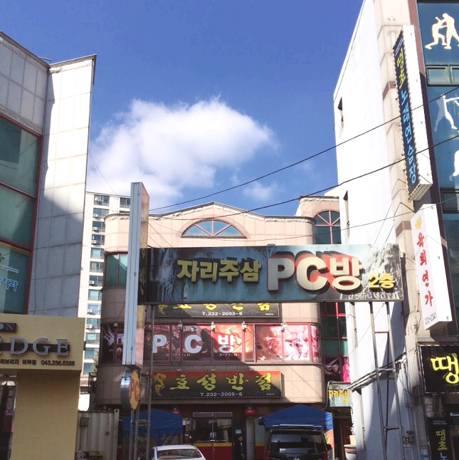효성PC방 이미지
