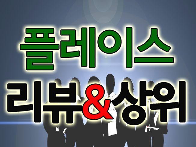 홍플레이스 이미지