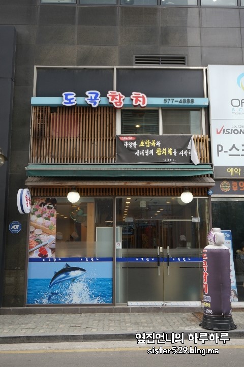 도곡참치 이미지